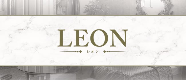 LEON～レオン