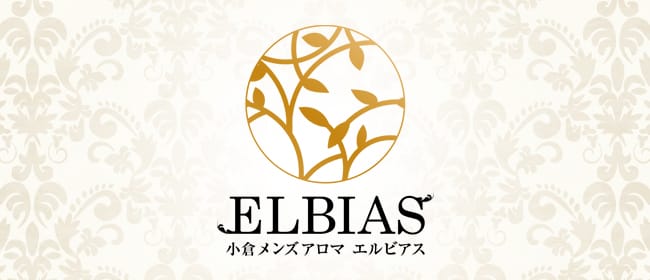 Elbias小倉